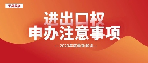 进出口权 进出口权