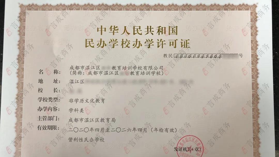 办学许可证 办学许可证