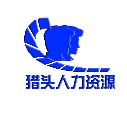 人力资源 人力资源