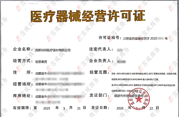 医疗器械三类许可证 医疗器械三类许可证