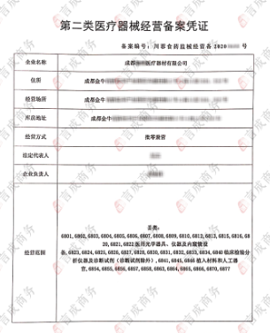 医疗器械二类备案 医疗器械二类备案