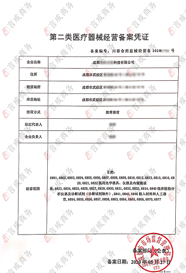 武侯区二类医疗备案 武侯区二类医疗备案