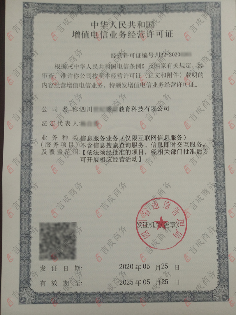 国内通信业务许可 国内通信业务许可
