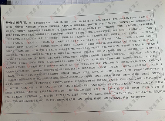 危化品范围 危化品范围
