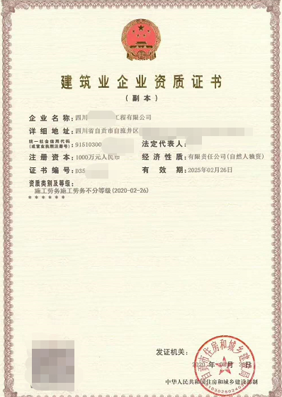 自贡施工劳务资质