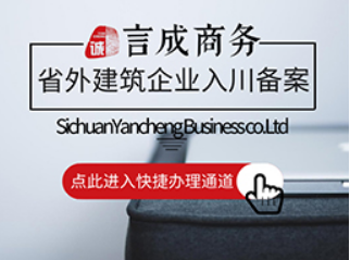 入川备案