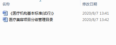 医疗机构执业许可证资料 医疗机构执业许可证资料