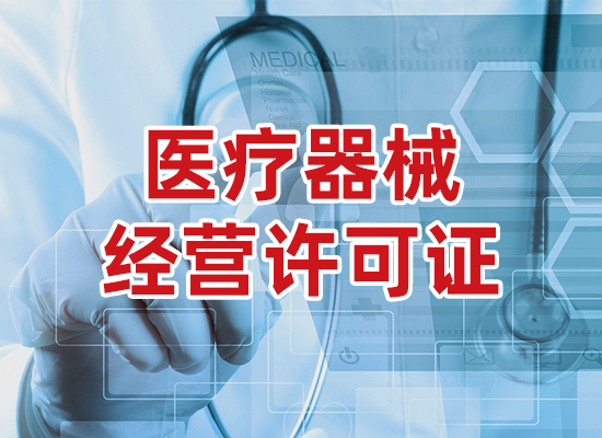 医疗器械