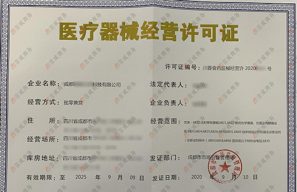 3类医疗器械经营许可证·案例