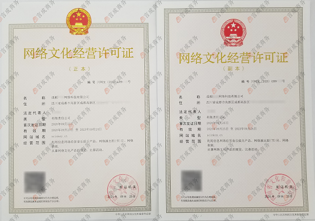 网络文化经营许可证,简称文网文 网络文化经营许可证,简称文网文
