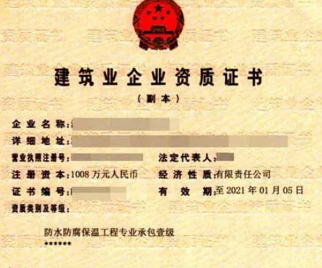 防水防腐保温二级资质