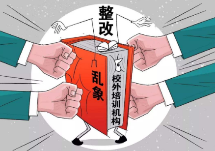 校外培训机构整改