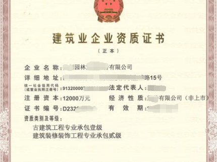 装修资质