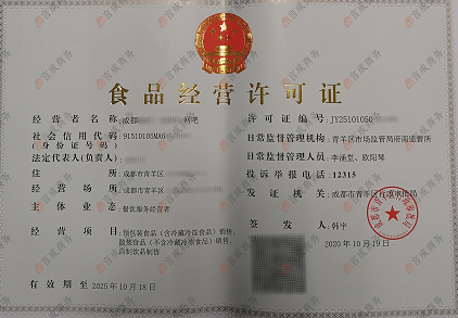 网吧食品经营许可证