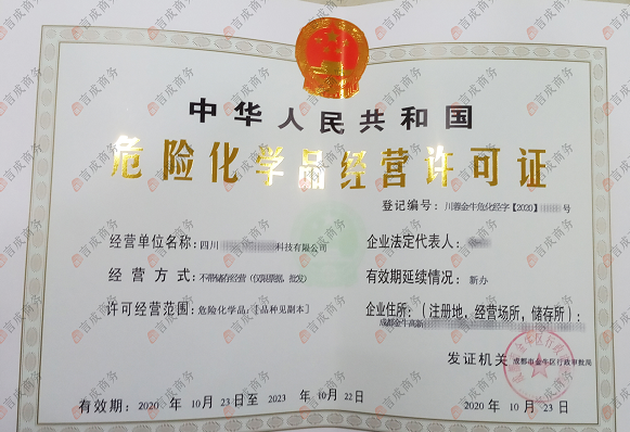 危化品经营许可证·正本 危化品经营许可证·正本