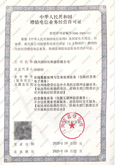 增值电信业务经营许可证 增值电信业务经营许可证