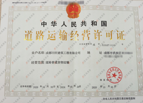 道路运输许可证截图