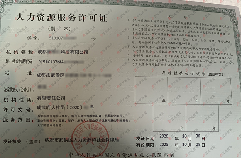人力资源许可证 人力资源许可证