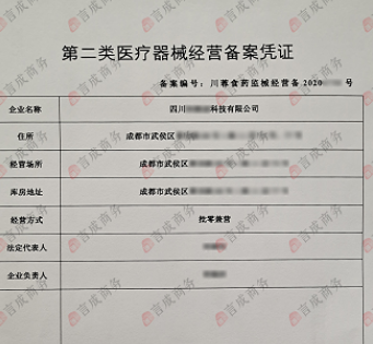 二类医疗备案 二类医疗备案