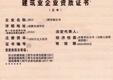 建筑装饰装修资质