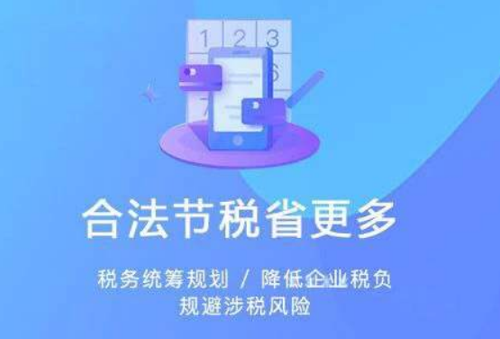 税务筹划