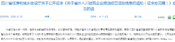 四川住建厅政策截图