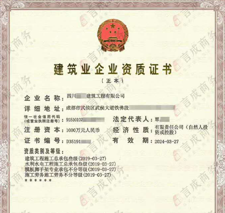 建筑资质证书