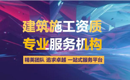 建筑资质代办找言成