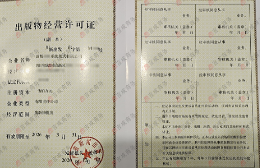 出版物许可证