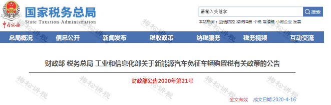 政策截图