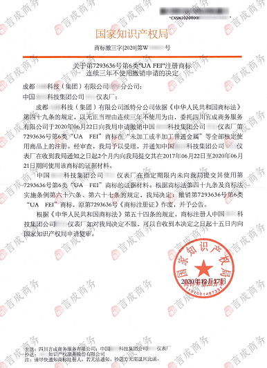 商标撤三 商标撤三