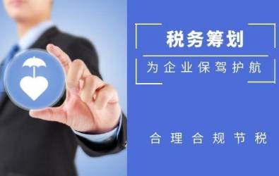 税务筹划