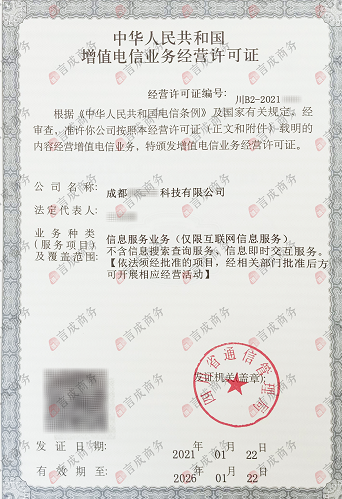 icp许可证