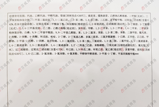 危化品许可证 危化品许可证