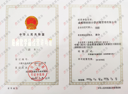 危化品许可证 危化品许可证