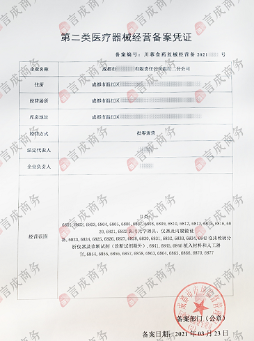 二类医疗器械备案证 二类医疗器械备案证