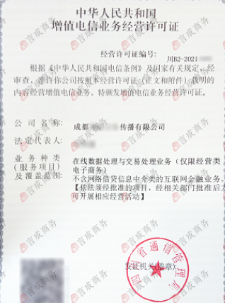 edi许可证