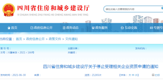 政府发文 政府发文