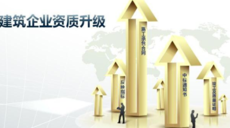 装修资质升级 装修资质升级