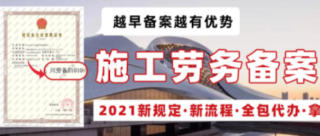 劳务资质备案 劳务资质备案