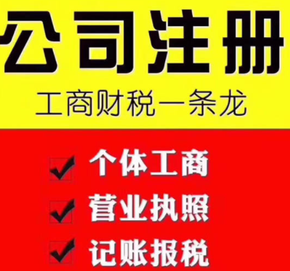 公司注册 公司注册